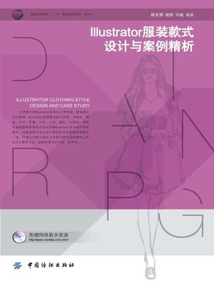 cover image of Illustrator服装款式设计与案例精析
